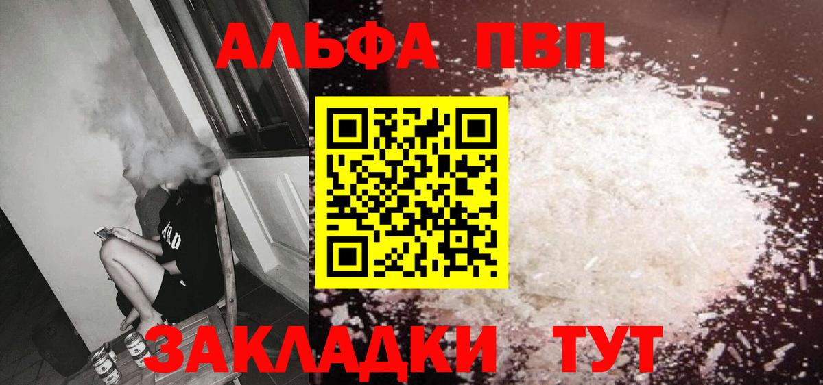 Alpha-PVP  A-PVP СК  Вход с VPN  Пугачёв  A-PVP мука  Alpha-PVP Crystall 