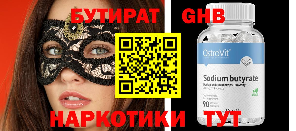 Пугачёв  БУТИРАТ бутандиол  Вход с VPN 