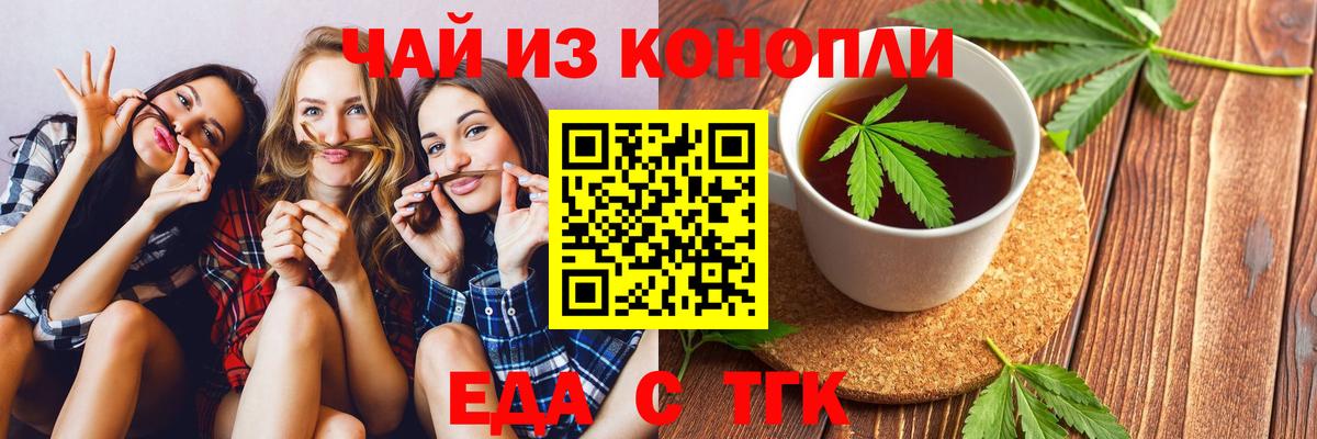 Еда ТГК конопля Пугачёв