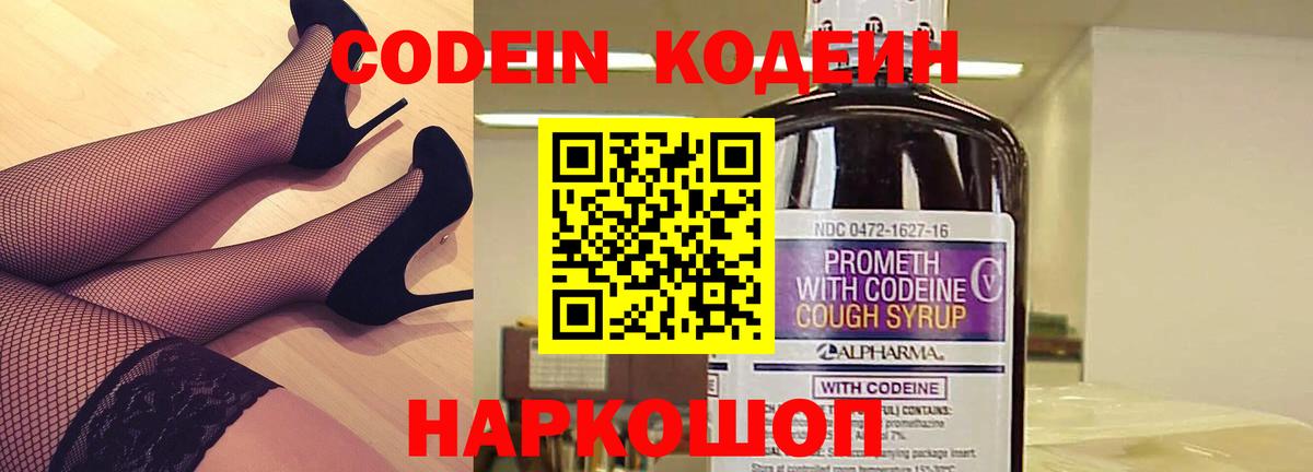 Codein напиток Lean (лин) Пугачёв