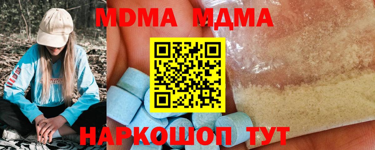 Пугачёв  МДМА  Вход с VPN  MDMA молли  МДМА кристаллы 